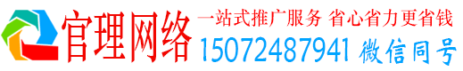 天祝官理百度如何推广